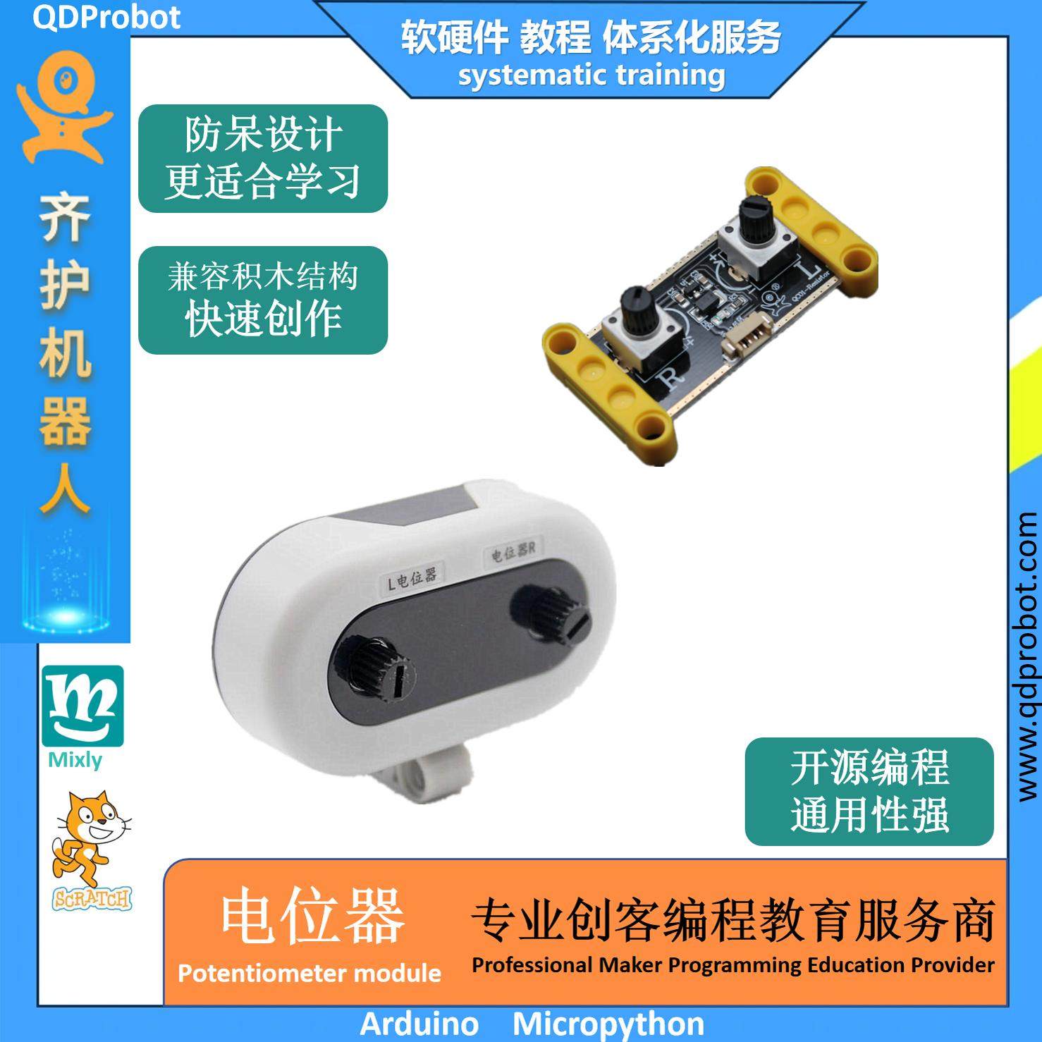 齐护机器人A01_C01旋转电位器