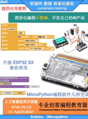 齐护AiTall V3人工智能应用开发板可编程小智AI大型模对话ESP32S3