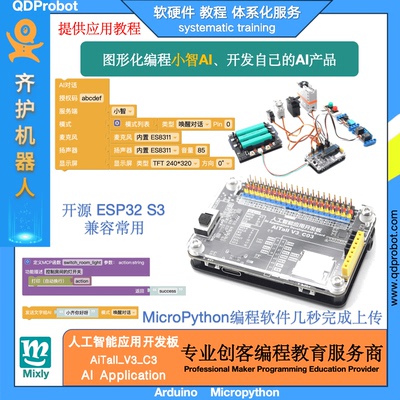 ESP32S3开发板AI对话图形化编程