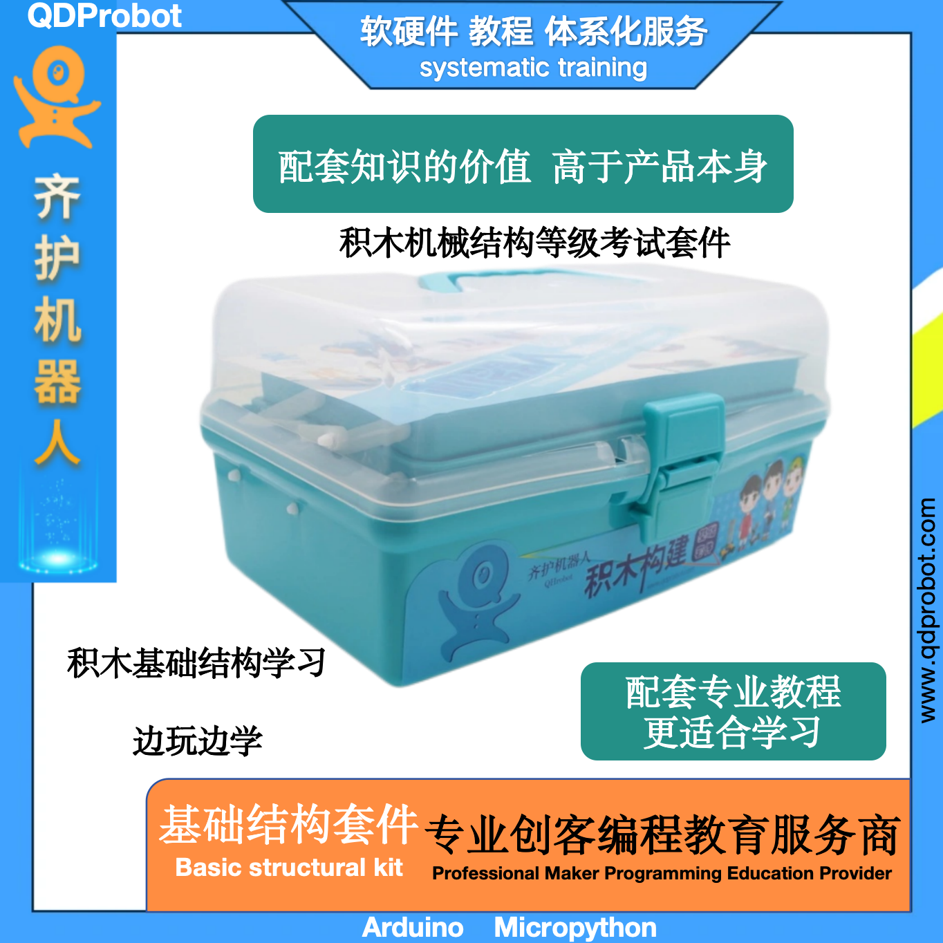 齐护结构学习积木搭建考级
