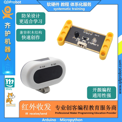 齐护机器人A01_C01红外收发模块