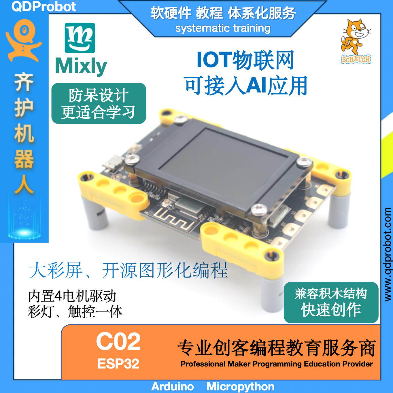 齐护创客编程ESP32arduino开发板