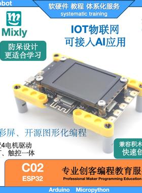 齐护机器人C02 ESP32 Mixly物联网 Micropython编程兼容Arduino