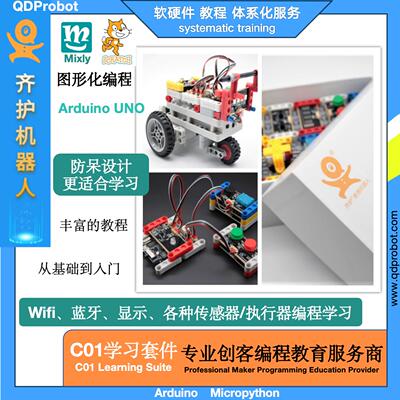 Arduino编程创客齐护积木模块