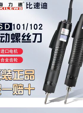 台湾比速迪电动螺丝刀原装正品BSD-101电批奇力速BSD-102电动起子