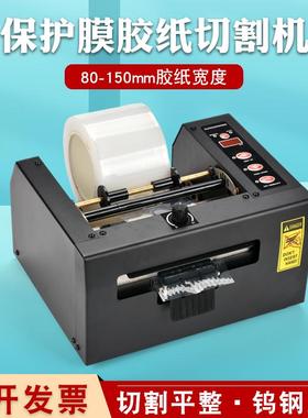 全自动保护膜切纸机ZCUT-80胶纸机ZCUT-150高温胶超宽胶带切割机