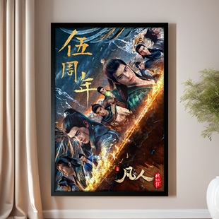 凡人修仙传木质拼图动漫韩立周边手工玩具礼物1000片优质有框加厚