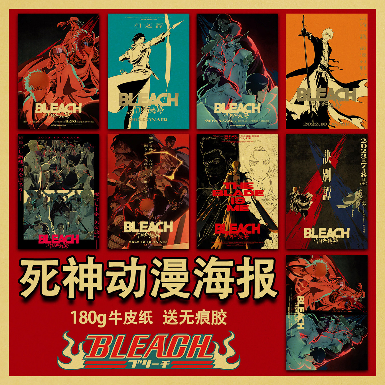 死神BLEACH动漫海报复古牛皮纸卧室房间宿舍壁纸墙上装饰大张墙贴
