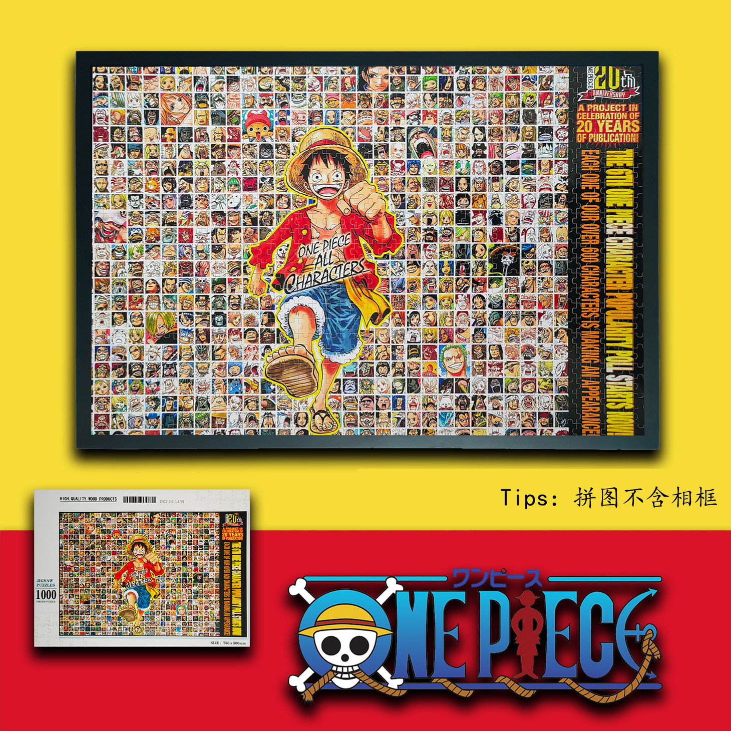 海贼王拼图手工益智玩具礼物动漫航海王木制超大1000片加厚分区
