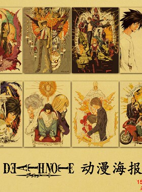 Deathnote死亡笔记动漫海报周边卧室宿舍牛皮纸墙上装饰大张墙贴