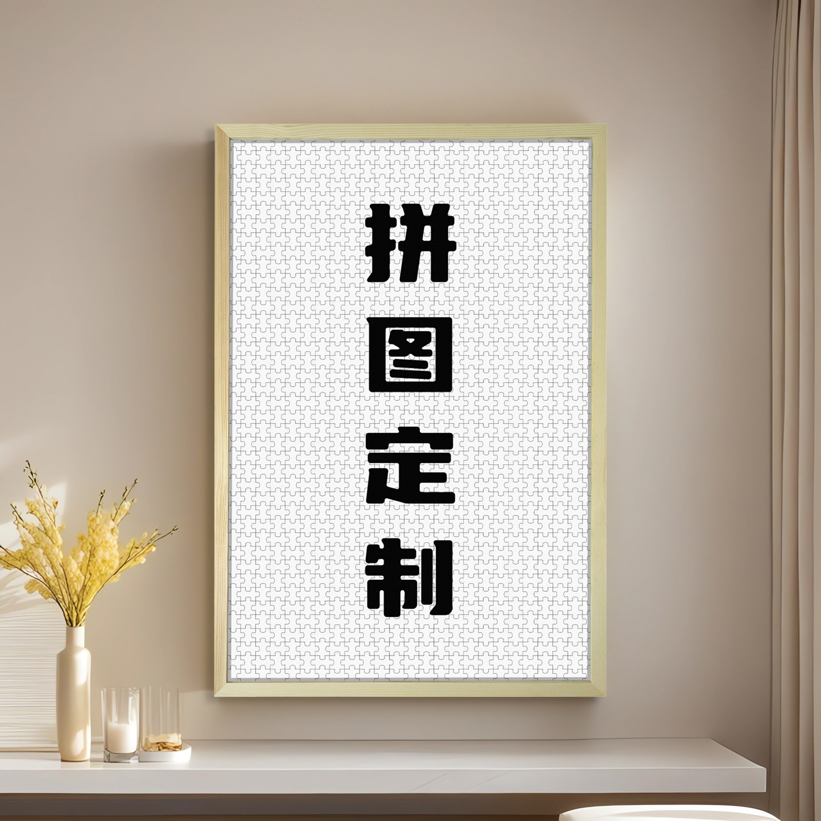 拼图定制木质1314片1000片520片等动漫明星男女朋友情侣亲子礼物