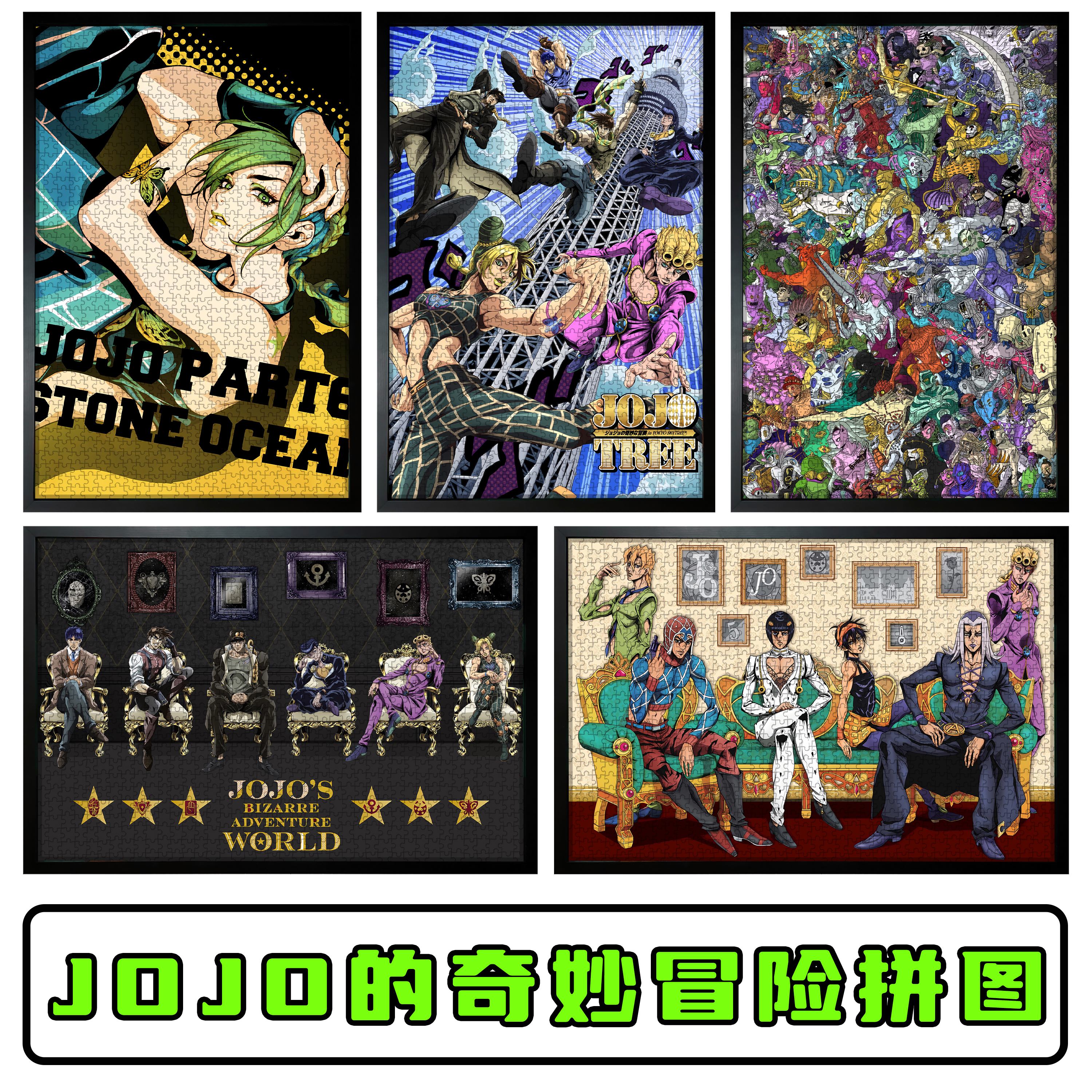 JOJO的奇妙冒险木质拼图