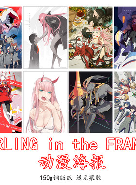 DARLING in the FRANXX动漫海报国家队周边卧室宿舍墙上装饰墙贴
