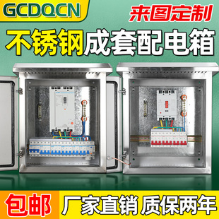 配电箱成套室外不锈钢电箱防雨家用照明201三相四线304闸刀开关盒