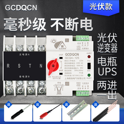 不断电自动转换开关GCDQCN