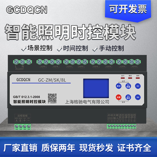 智能照明控制模块时控远程RS485