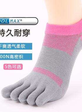 COOLMAX运动袜速干透气五指袜男女户外运动分趾袜短筒袜子