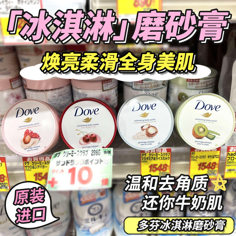 【保税直发】Dove/多芬红石榴籽磨砂膏298g 细腻柔滑持久留香保湿