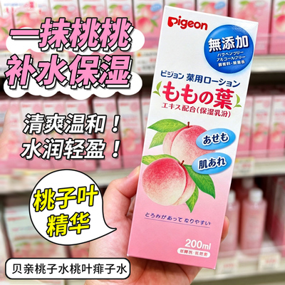 日本版贝亲桃子水桃叶痱子水