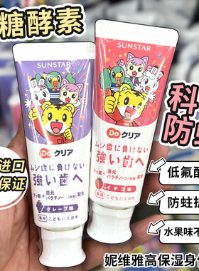 日本sunstar 巧虎 儿童牙膏 防吞咽防蛀去黄斑 草莓味/葡萄味
