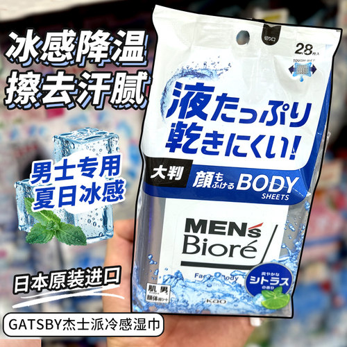 日本花王碧柔洗颜双效湿巾