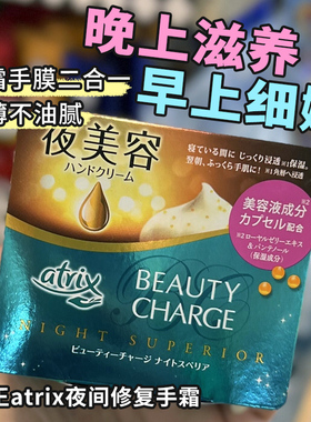 日本KAO花王atrix夜间护手霜98g蜜桃香味保湿补水秋冬滋润防干裂