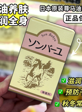 日本药师堂尊马油面霜