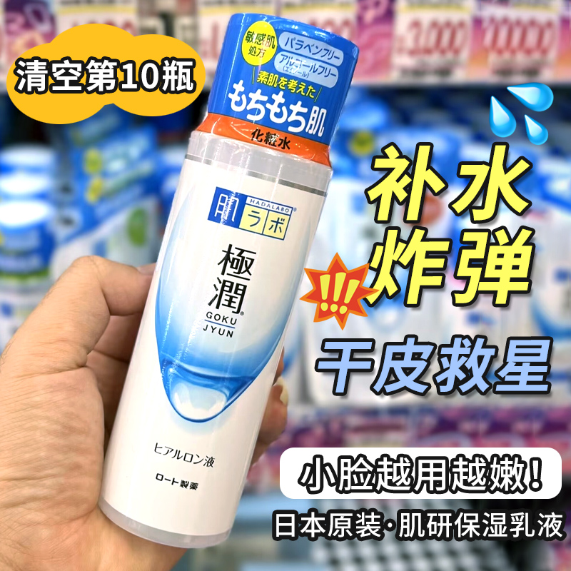 包邮日本原装ROHTO乐敦肌研极润玻尿酸保湿爽肤化妆水/乳液
