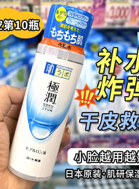 玻尿酸乳液化妆水肌研保湿