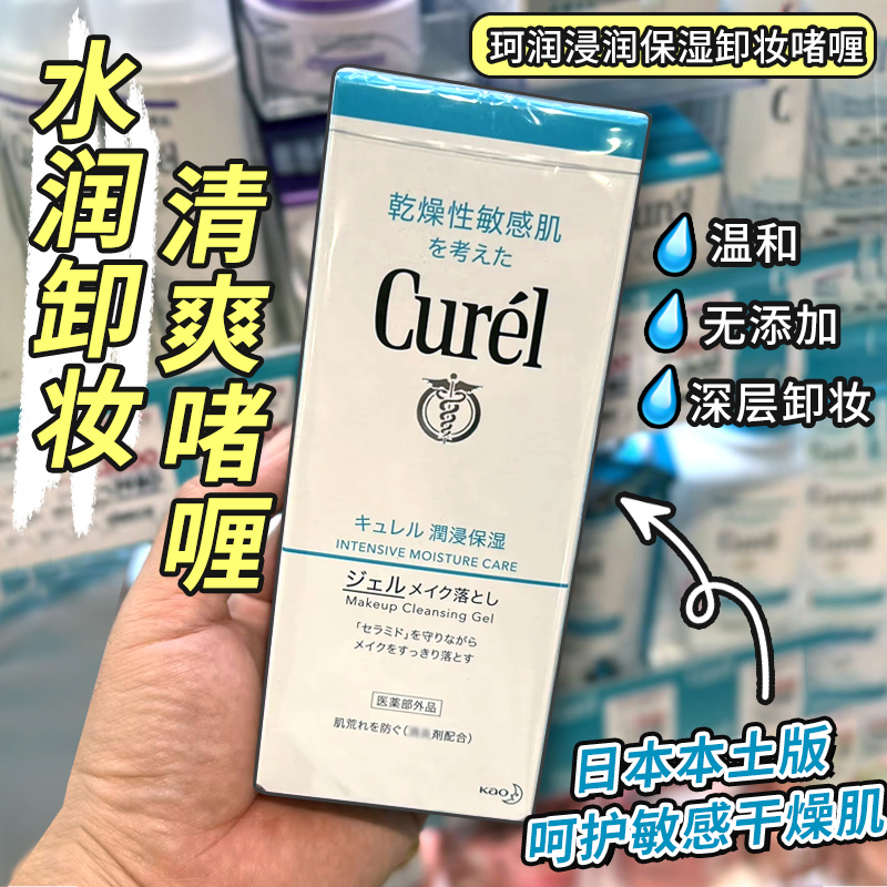 日本卸妆卸妆蜜珂润敏感肌