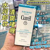 日本curel珂润卸妆啫喱 脸部眼唇卸妆水凝露温和敏感肌可用 130g