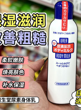 资生堂尿素身体乳保湿软化角质