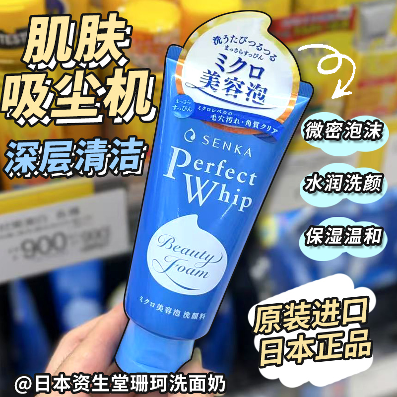 保税深层清洁洗面奶珊珂