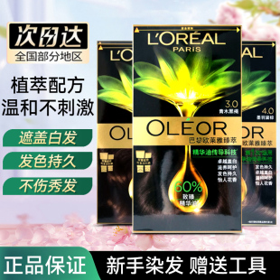 当天发欧莱雅臻萃精华油染发霜剂自己在家染发膏自然黑色遮白植物