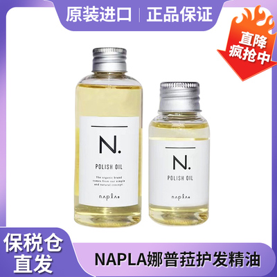 防分叉湿发护发精油napla娜普菈