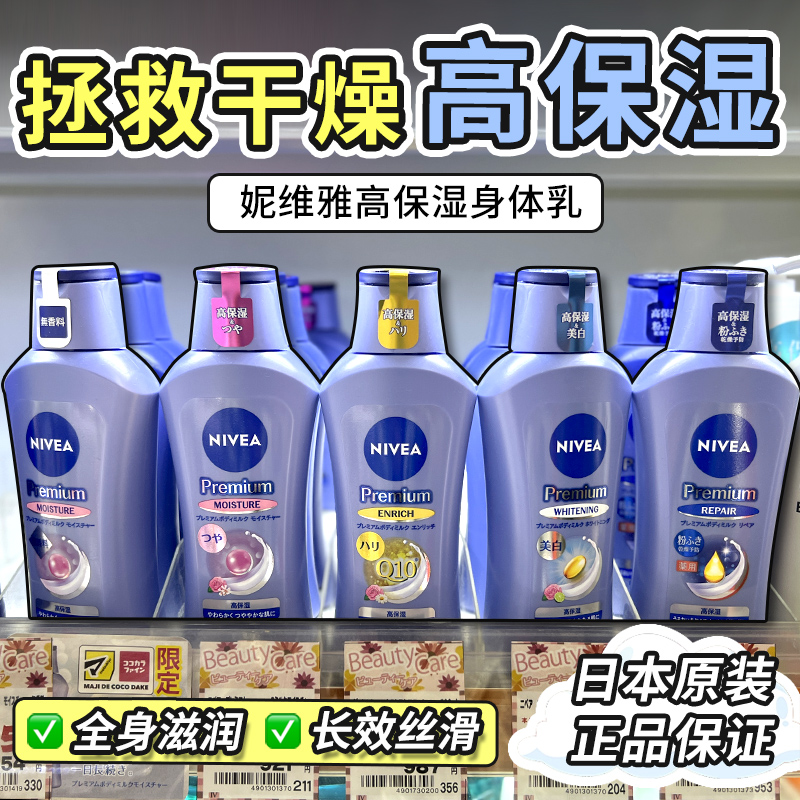 保湿身体乳液妮维雅保湿