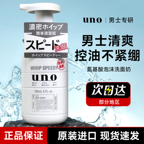 按压型清洁保湿泡沫uno