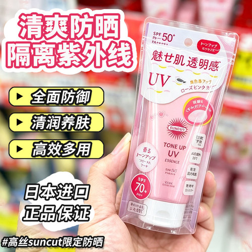 高丝Suncut限定超水润防晒80g