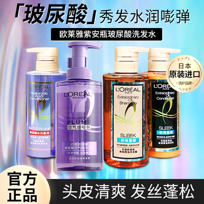 欧莱雅控油去屑洗发水丰盈蓬松