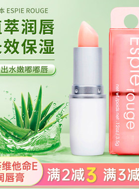 日本芦荟维他命e润唇膏保湿滋润