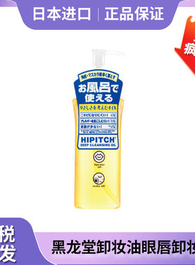 日本保税区卸妆油黑龙堂