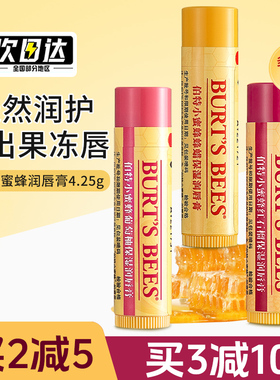 美国burts bees伯特小蜜蜂润唇膏保湿滋润补水孕妇儿童男女防干裂