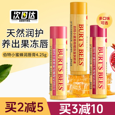 伯特小蜜蜂保湿滋润美国润唇膏