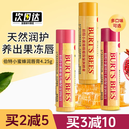 伯特小蜜蜂保湿滋润美国润唇膏