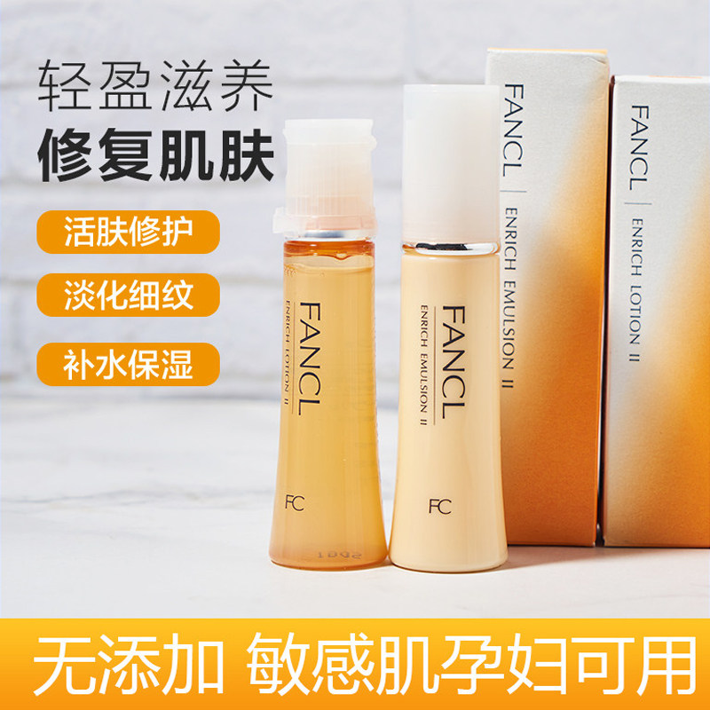 FANCL胶原蛋白修护化妆爽肤水乳液滋润清爽保湿芳珂无添加敏感肌
