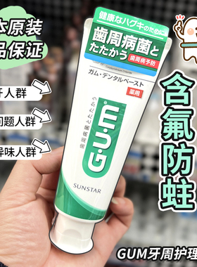 日本SUNSTAR GUM 预防/减少牙斑牙龈出血牙膏120g