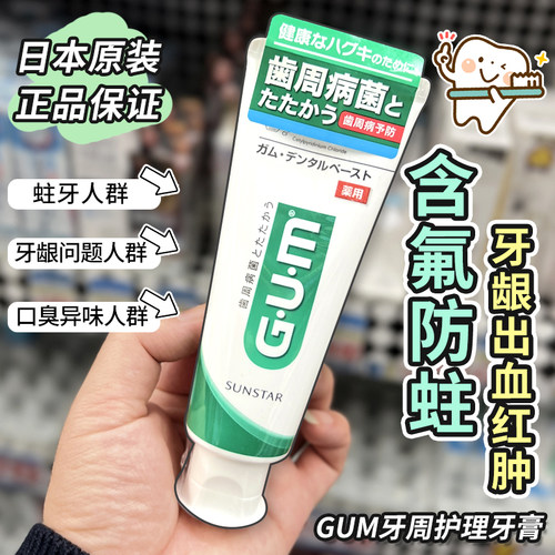 sunstar预防减少出血120g牙膏