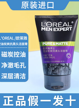 欧莱雅收缩毛孔去痘印深层清洁