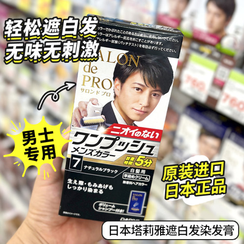 保税区塔莉雅染发膏日本