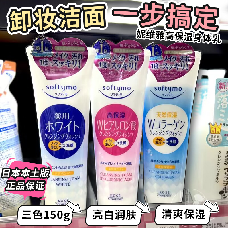 高丝卸妆二合一洗面奶